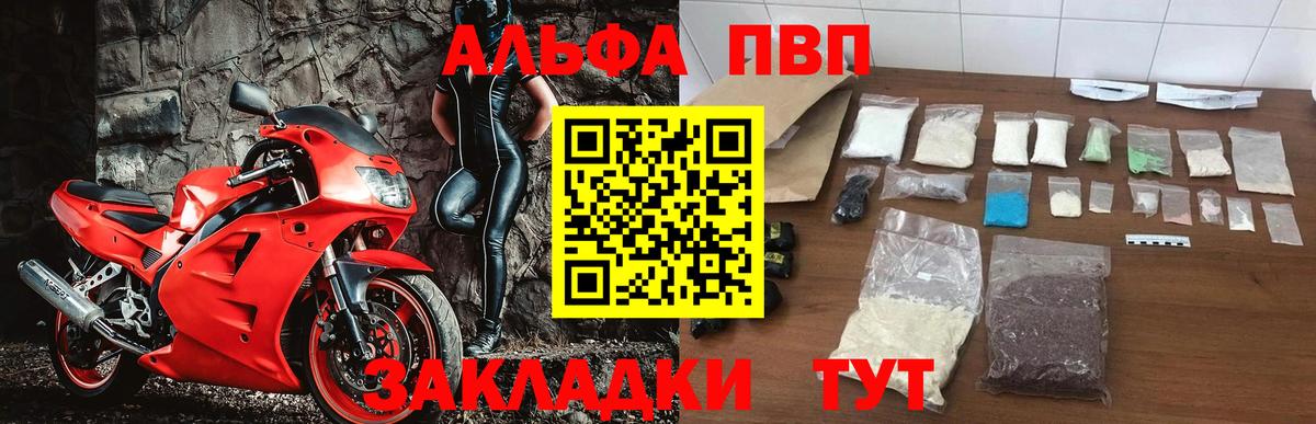 Тольятти  как найти закладки  Вход с VPN  Alpha PVP кристаллы 
