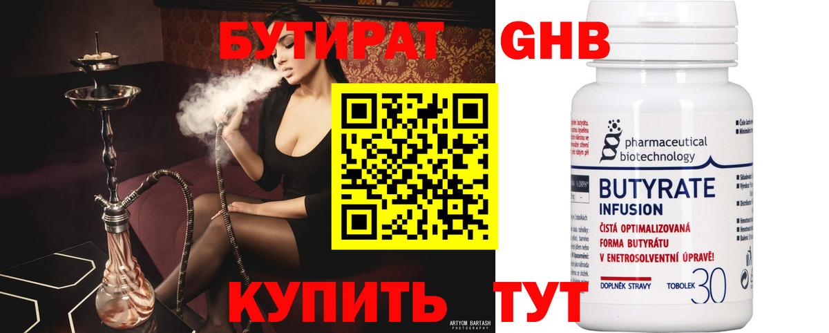 Тольятти  БУТИРАТ бутик  Вход с VPN 
