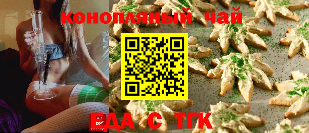 Еда ТГК марихуана  Вход с VPN  Тольятти 