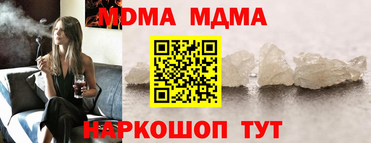 MDMA кристаллы Тольятти