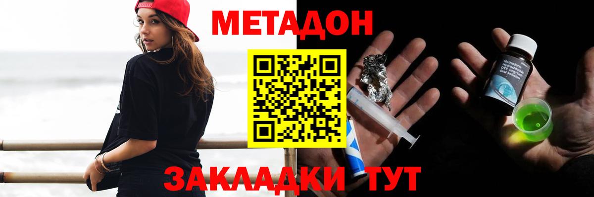 Метадон белоснежный  Вход с VPN  МЕТАДОН methadone  ссылка на мегу маркетплейс  Тольятти 
